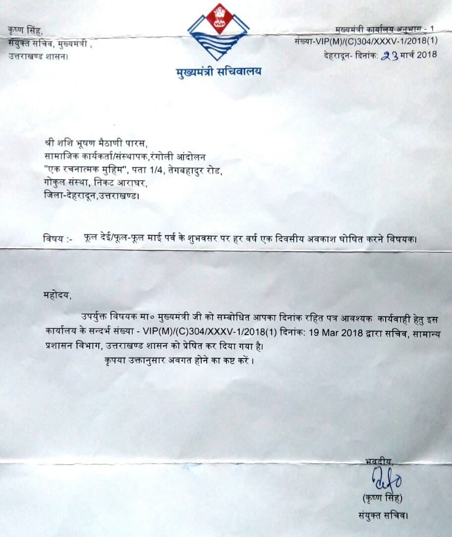Holiday declared on Phooldeyi